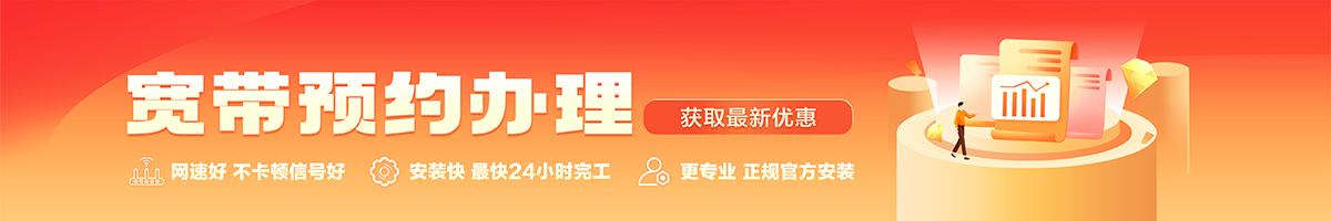 吉县宽带办理安装 吉县宽带在线办理入口